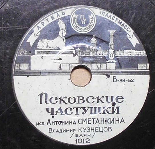 Антонина Сметанкина