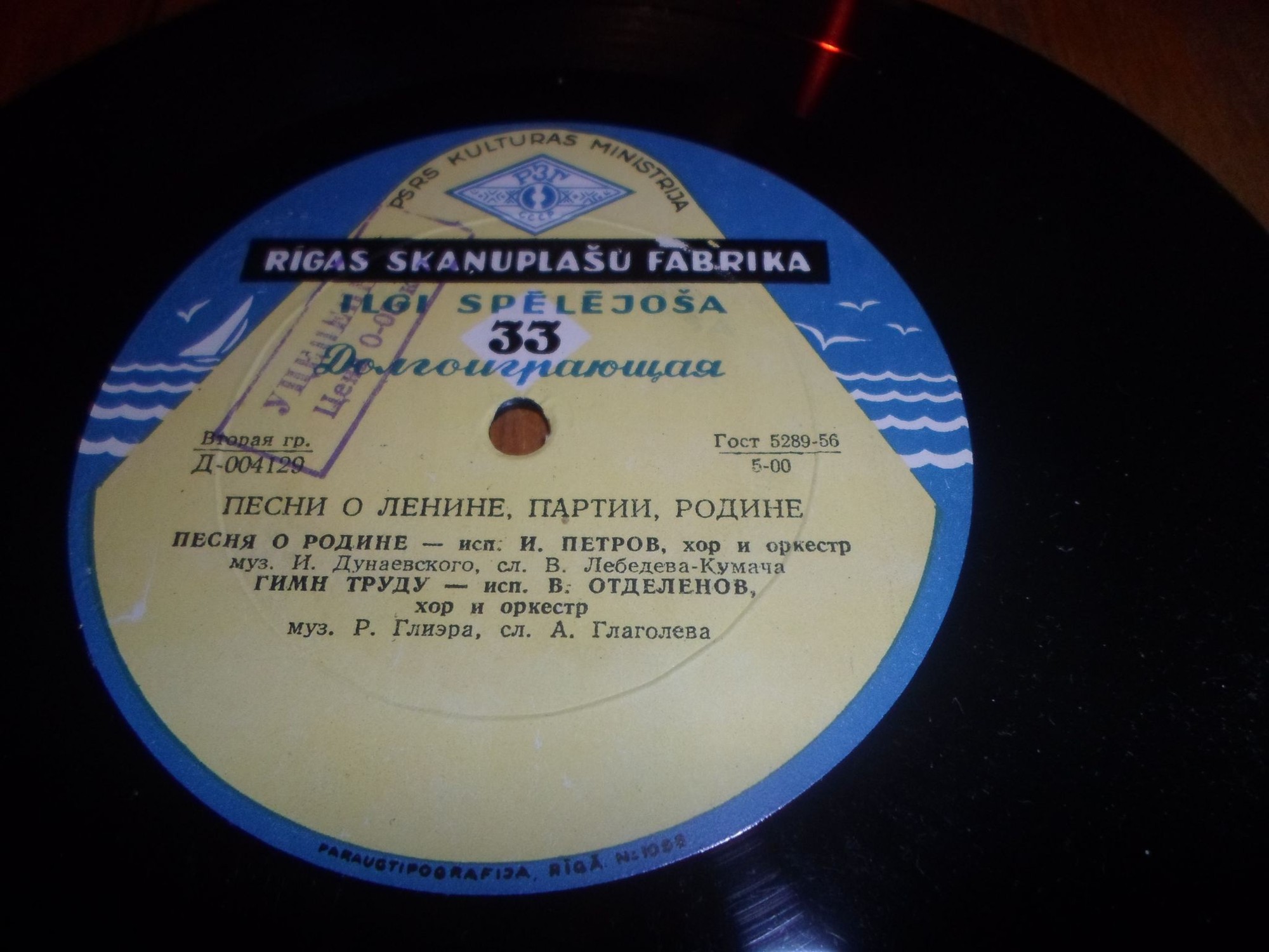 Песни о Ленине, партии, Родине