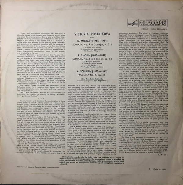 ПОСТНИКОВА Виктория, фортепиано
