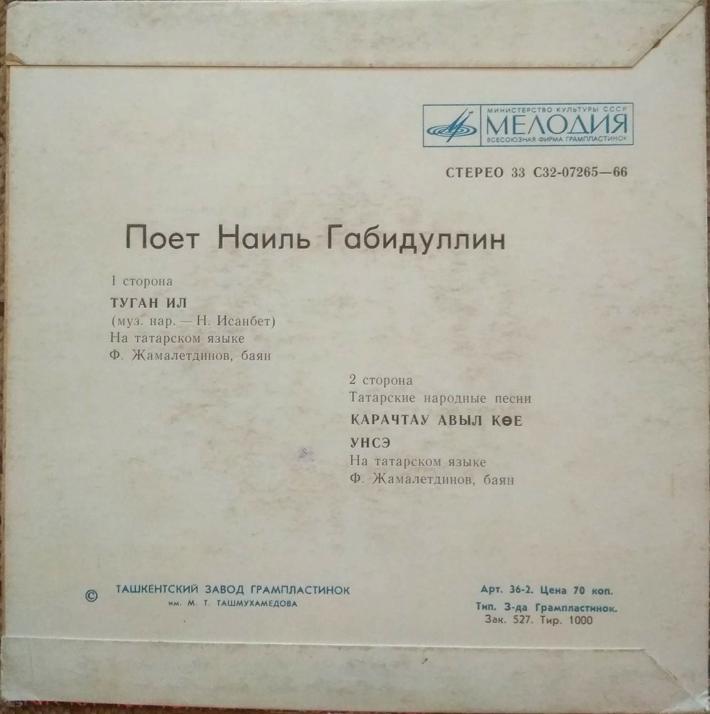 Наиль ГАБИДУЛЛИН: «Поёт Наиль Габидуллин» (на татарском языке)