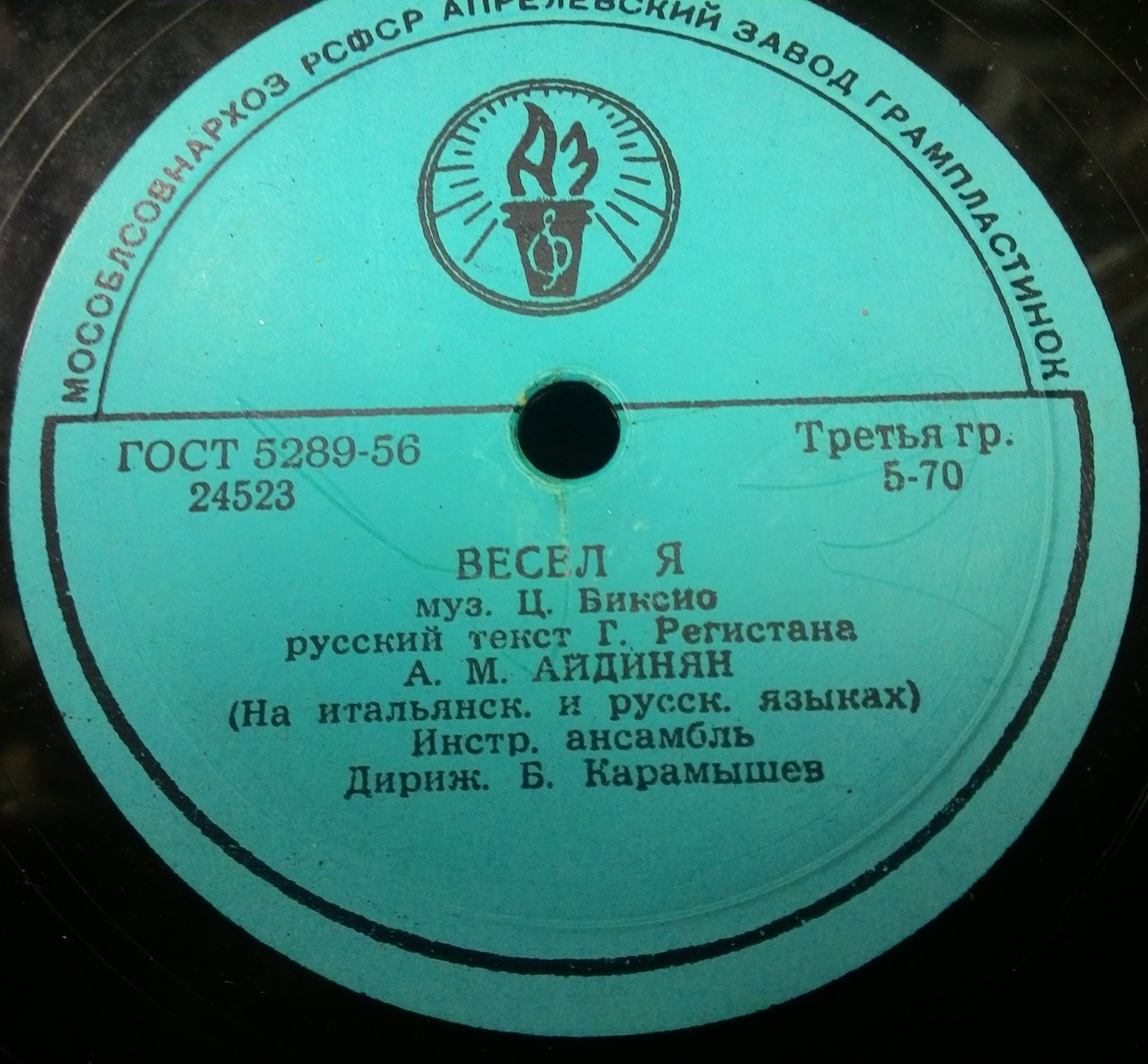 А. Айдинян - Весел я
