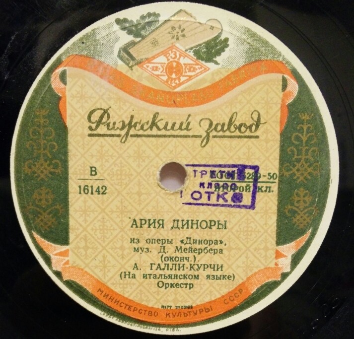 А. Галли-Курчи - Ария из оперы "Динора"