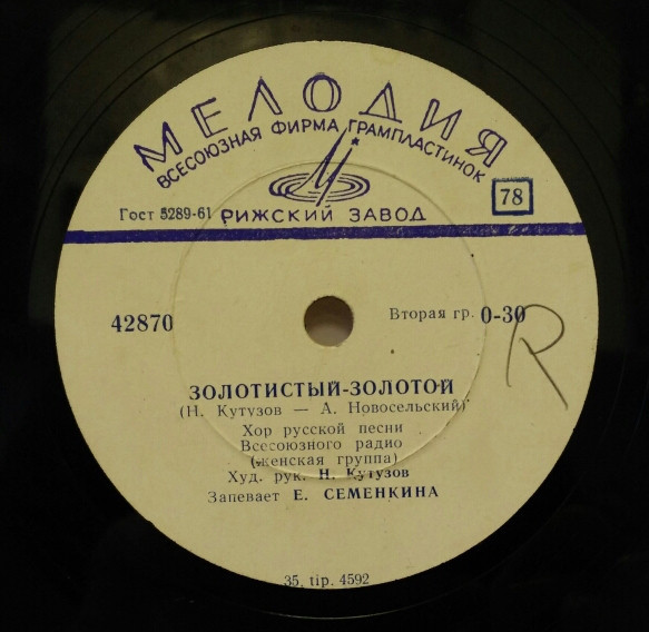 Хор русской песни Всесоюзного радио