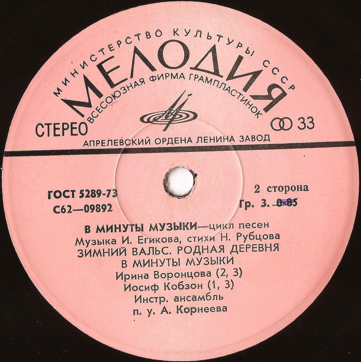 «В минуты музыки». Цикл песен И. Егикова на стихи Н. Рубцова