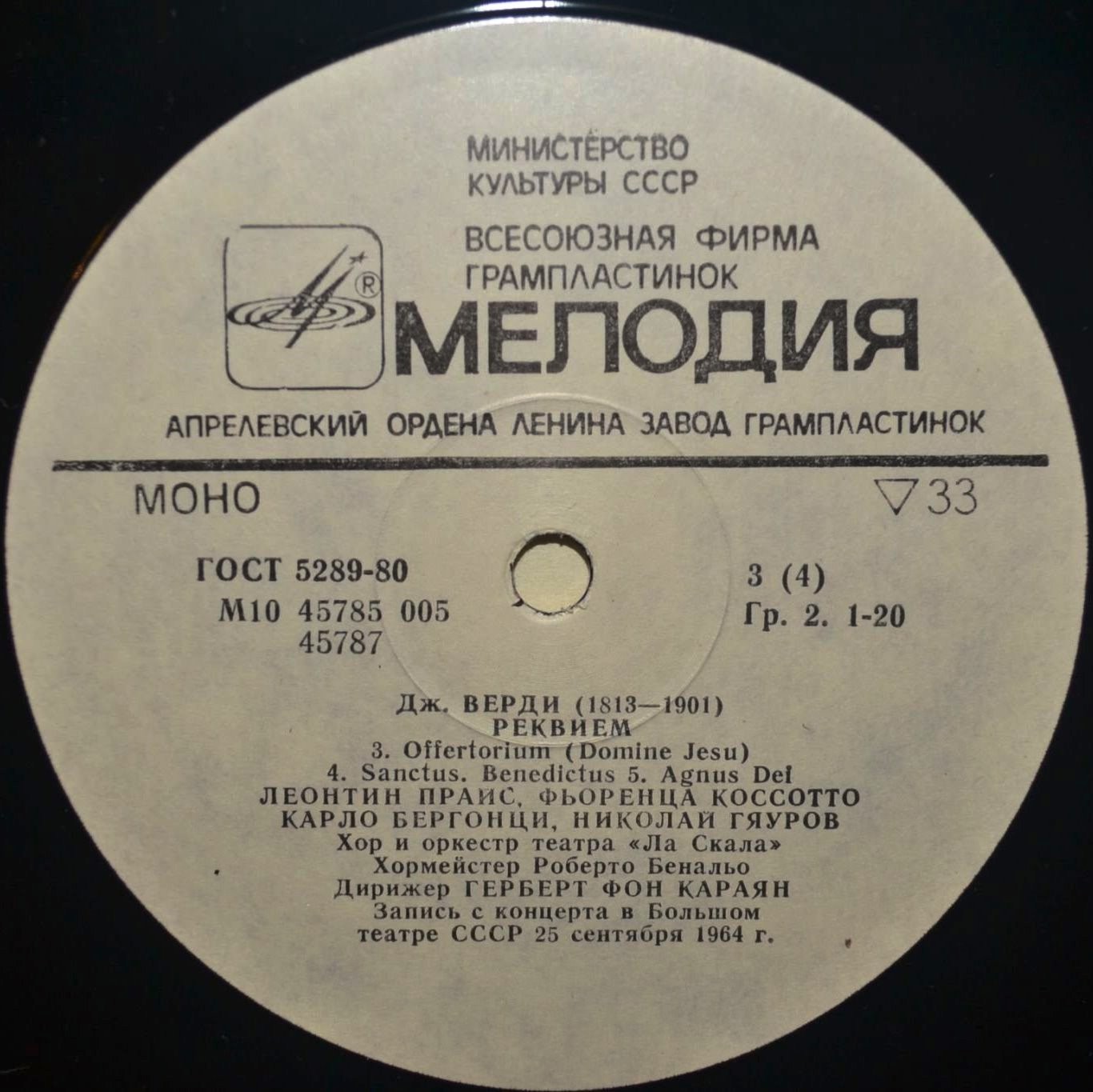 Дж. ВЕРДИ: Реквием (Г. Караян)