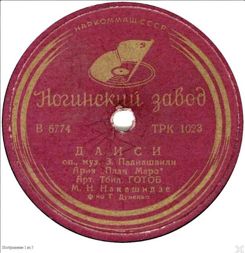 Плач Маро // Сакварело гулиса