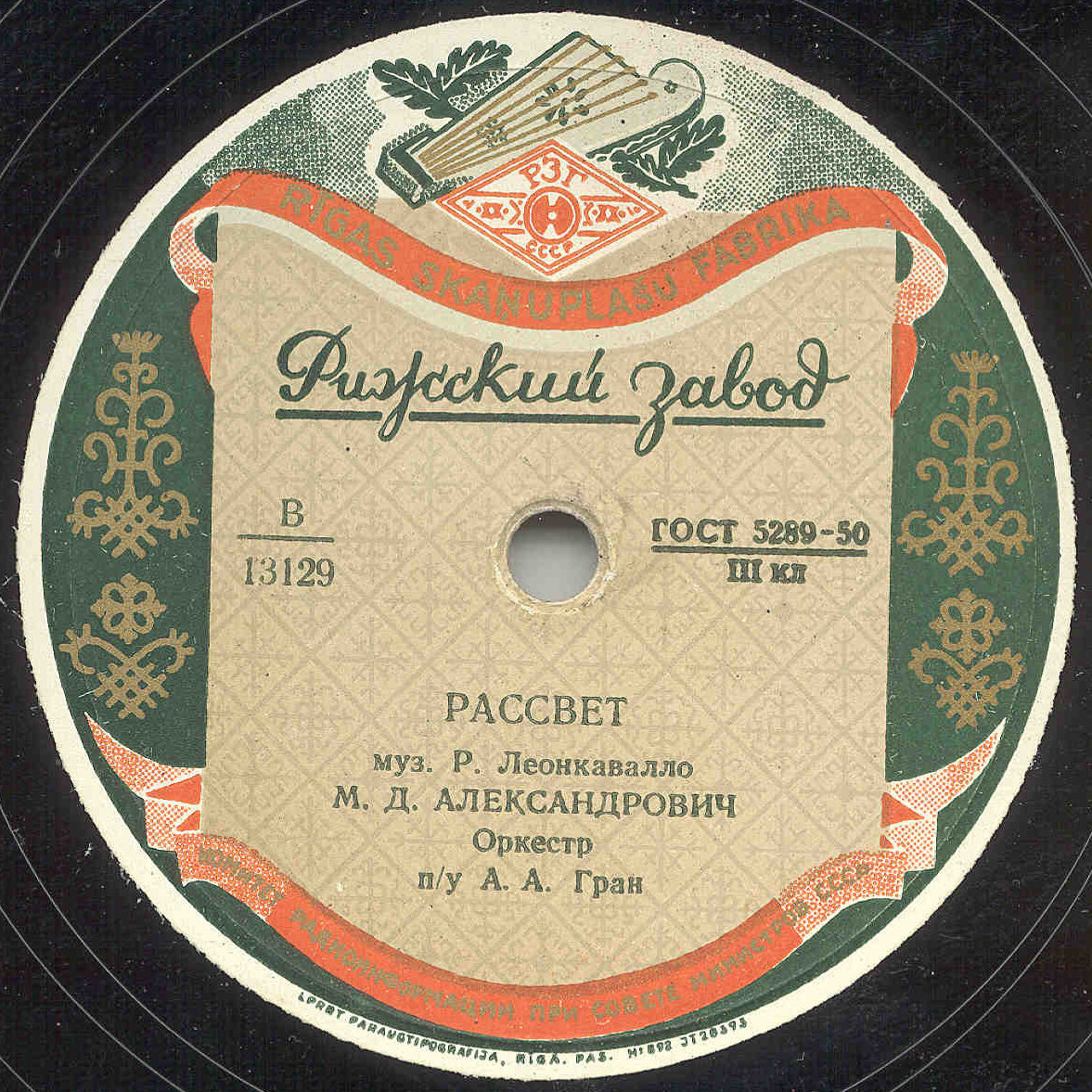 М. Д. Александрович — О, не забудь меня / Рассвет