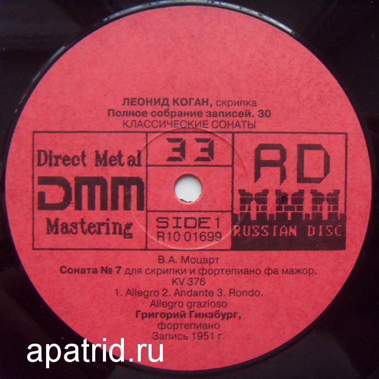 КОГАН Леонид, скрипка. Полное собрание записей (30)