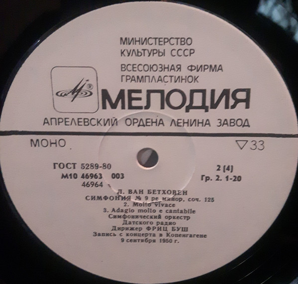 ДИРИЖЕР ФРИЦ БУШ