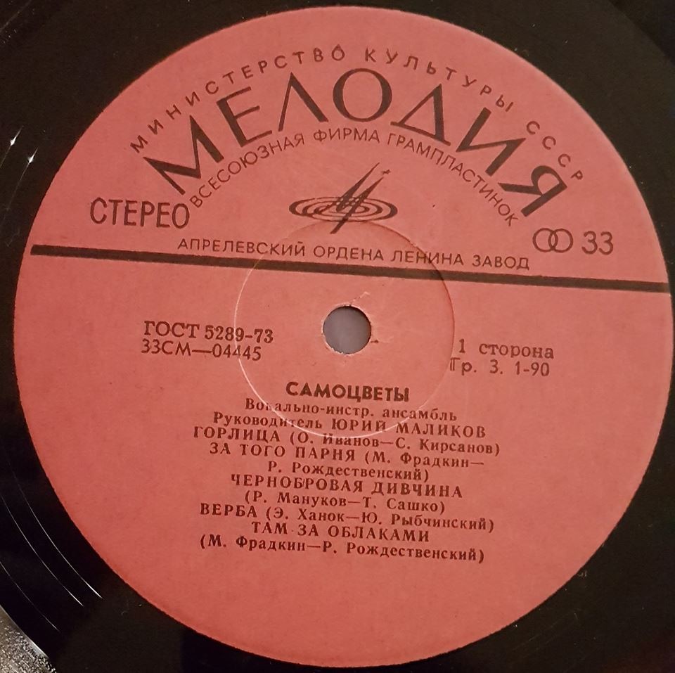 ВИА «Самоцветы»