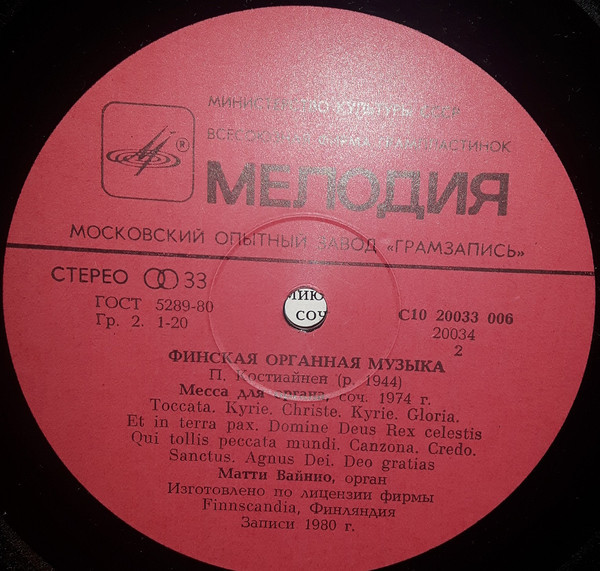 Финская органная музыка