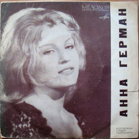 Анна Герман (Польша)