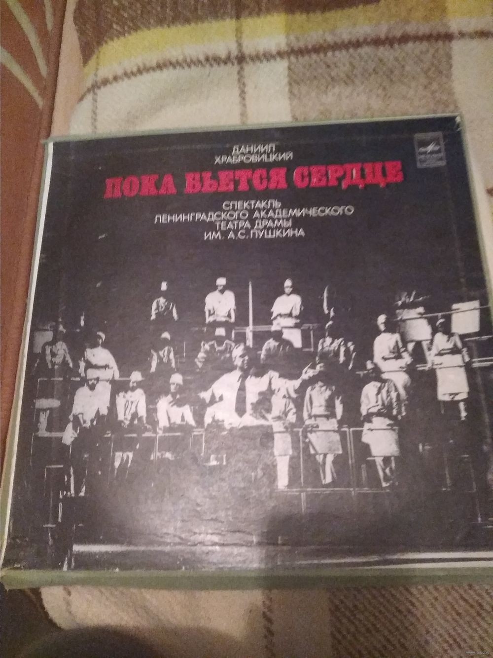 Д. Храбровицкий (1923-1980): Пока бьется сердце (Спектакль)