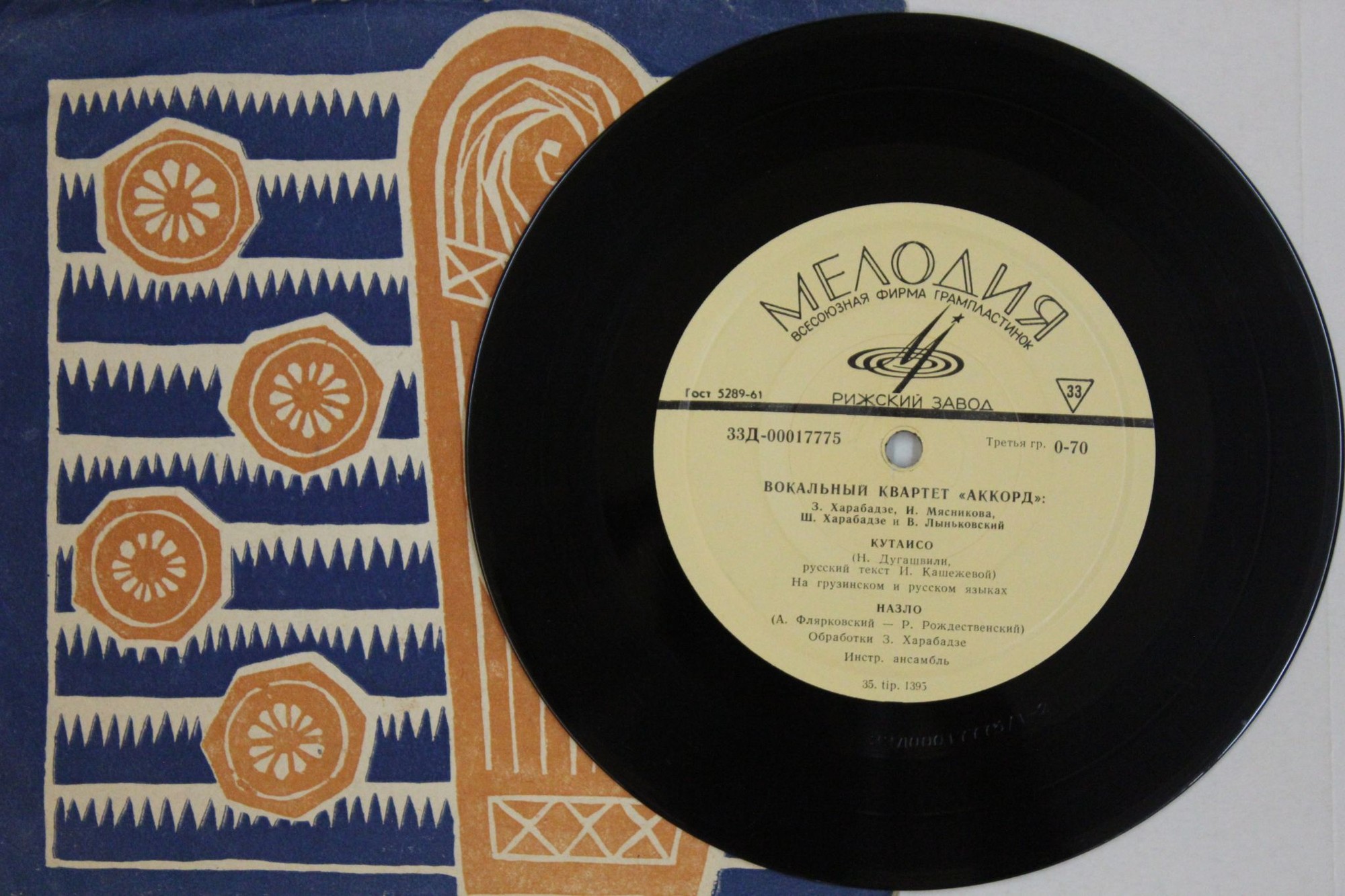 Вокальный квартет «Аккорд»