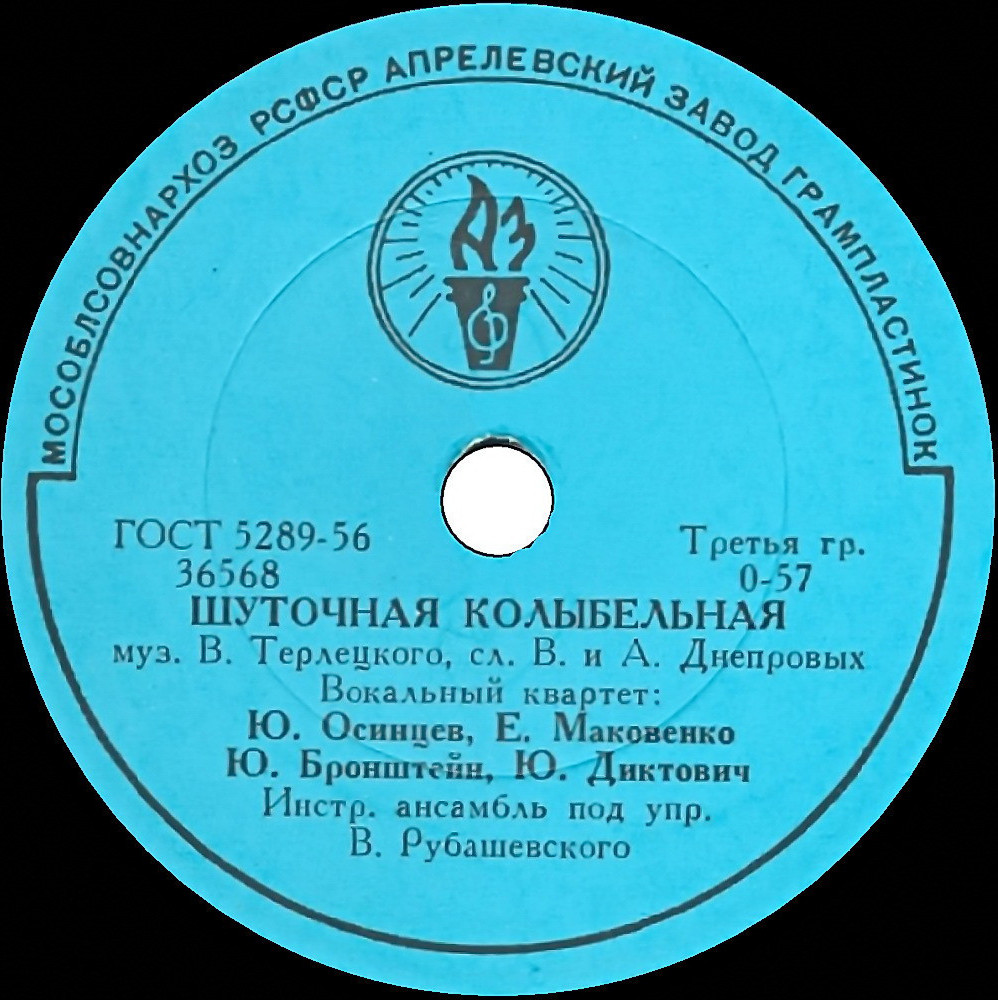 Вокальный квартет — Навязчивый мотив / Шуточная колыбельная