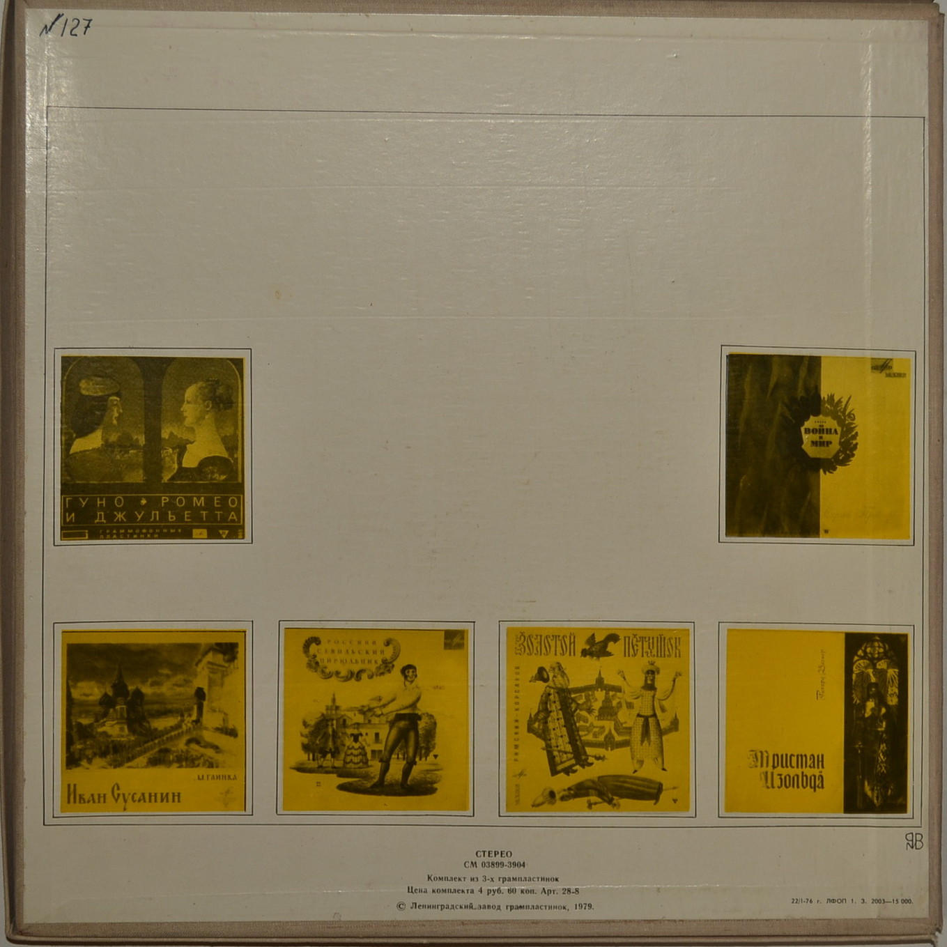 Н. Римский-Корсаков. Опера "Царская невеста"