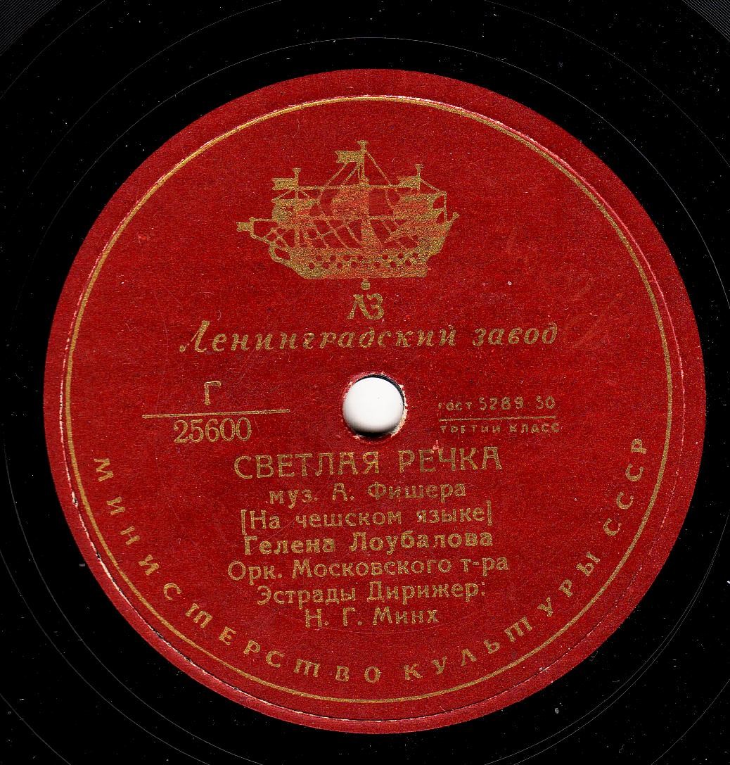 Гелена Лоубалова — Красная розочка / Светлая речка