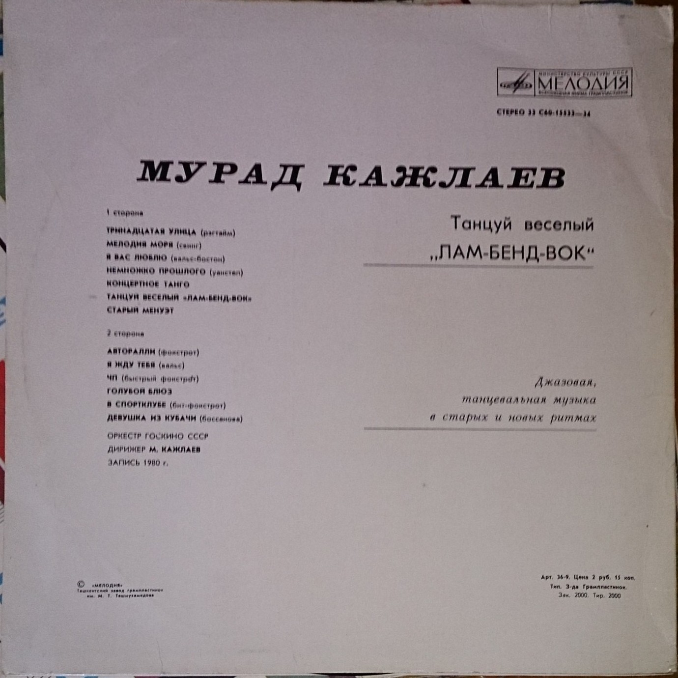 Мурад Кажлаев. Танцуй весёлый «Лам-бенд-вок». Джазовая, танцевальная музыка в старых и новых ритмах