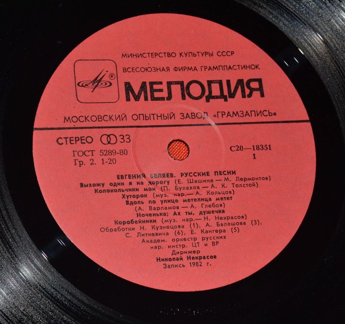 Евгений Беляев. Русские песни