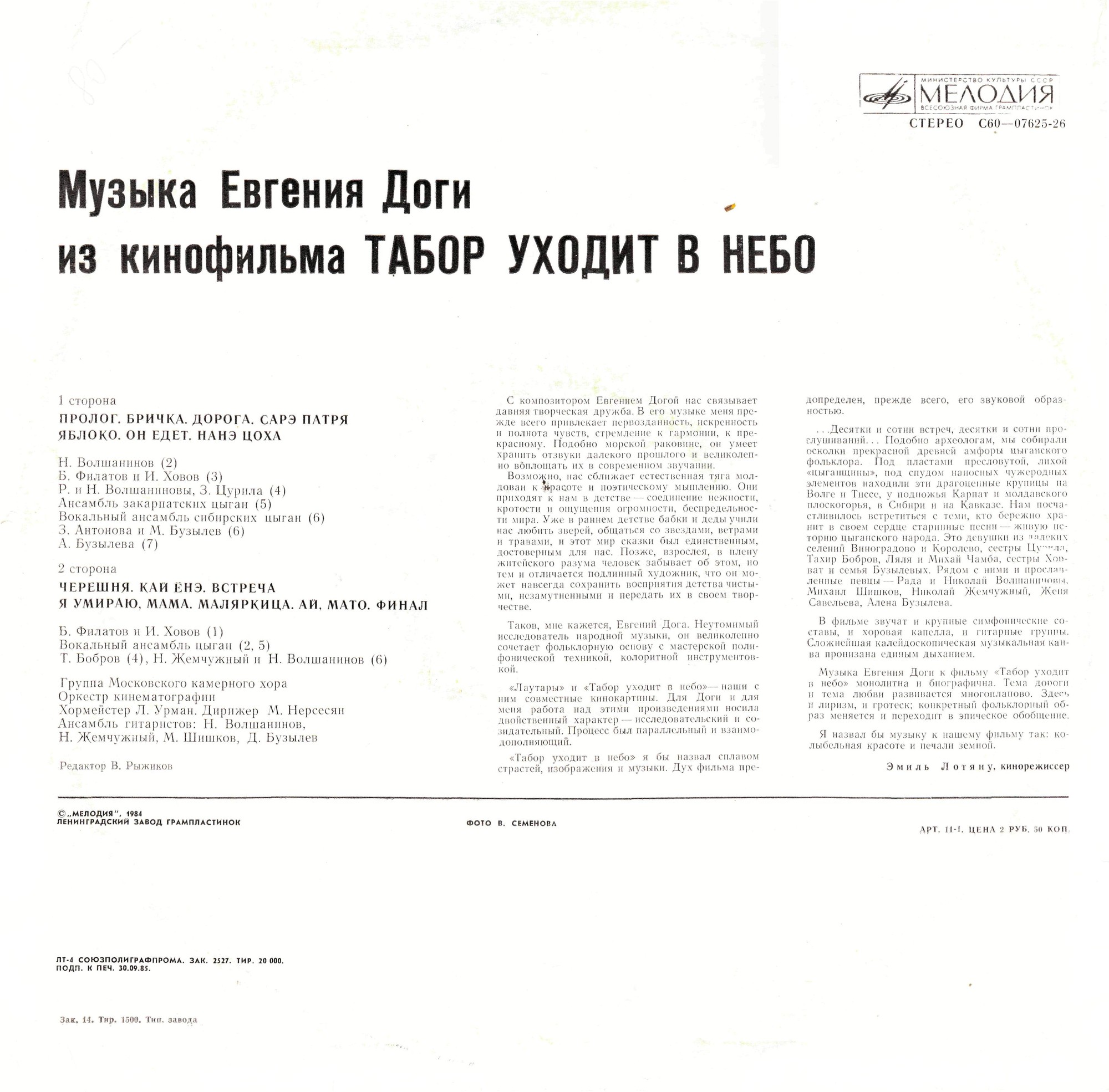 Музыка Евгения Доги из кинофильма "Табор уходит в небо"