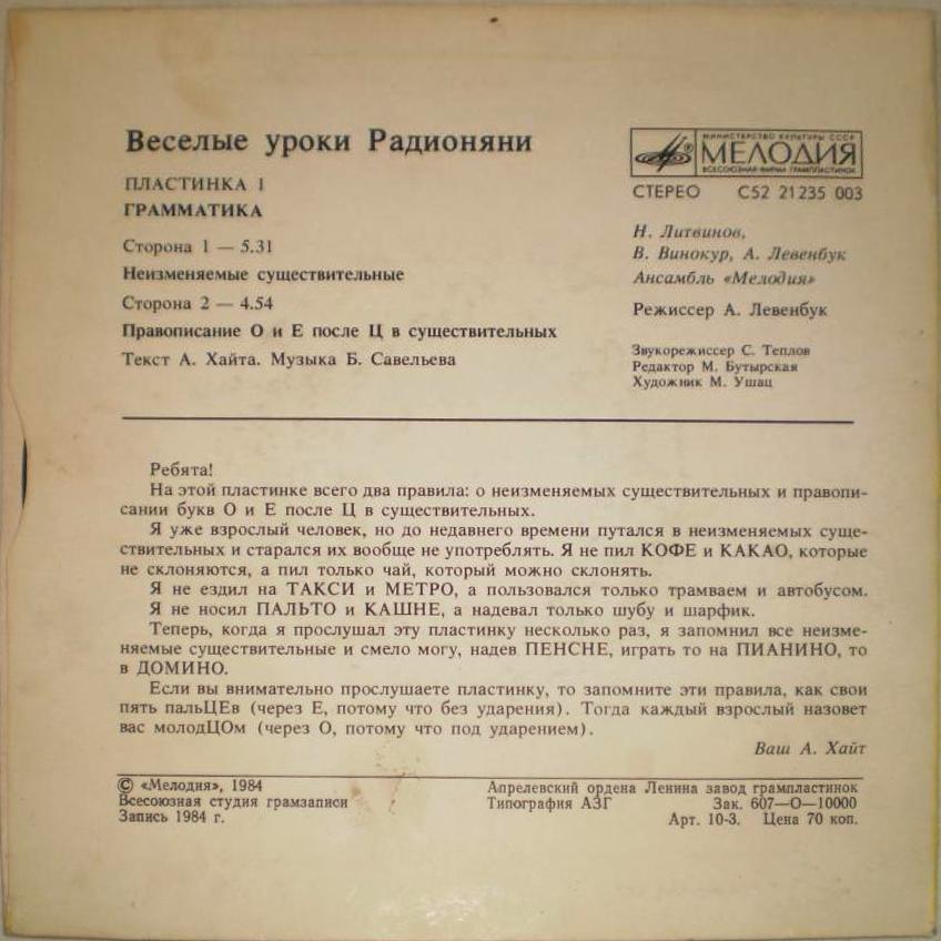Весёлые уроки радионяни. Пластинка 1