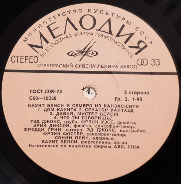 Каунт Бейси и Семеро из Канзас-Сити