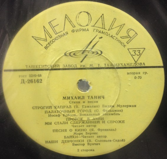 Михаил ТАНИЧ. Стихи и песни