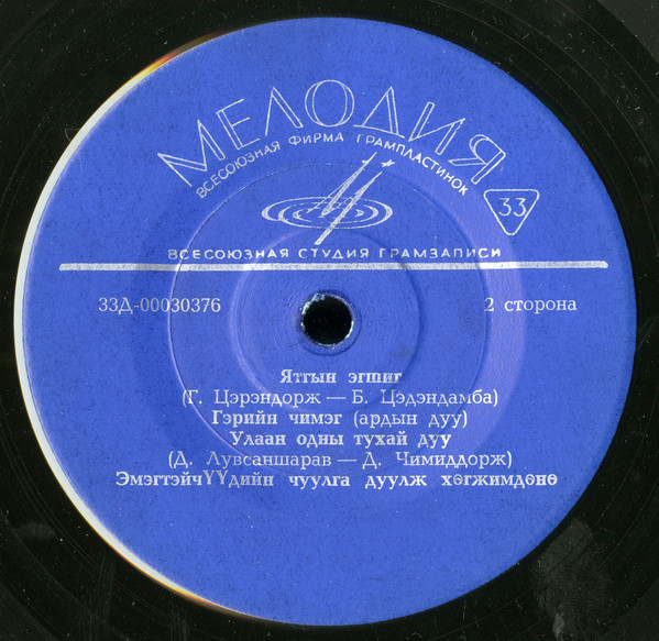 Монгол аялгуу