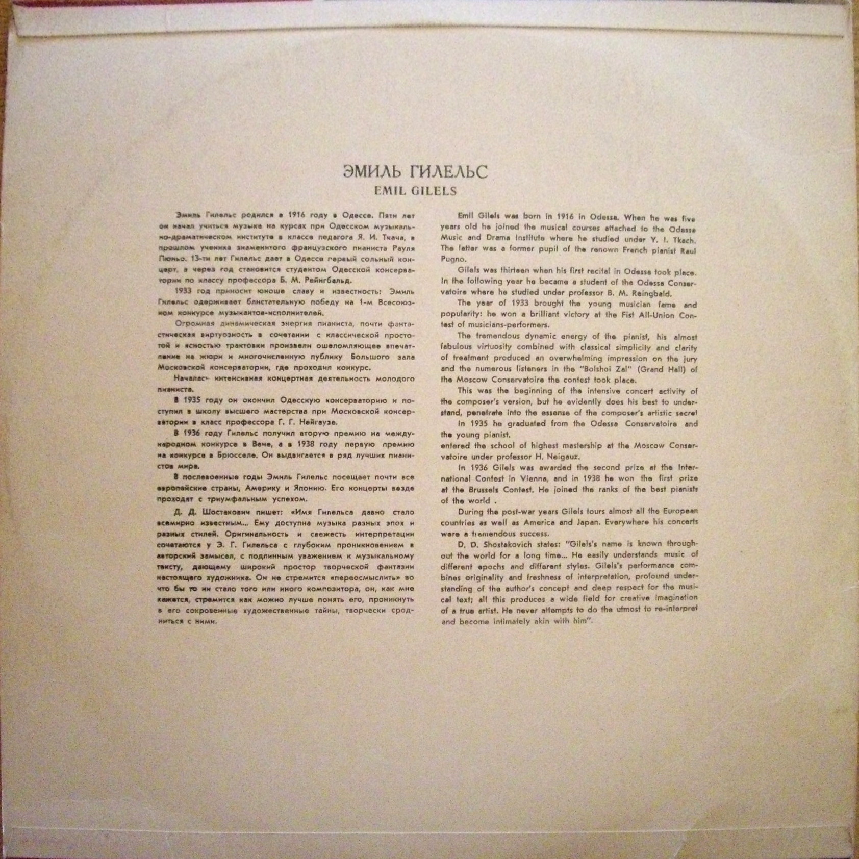 Л. Бетховен: Концерт № 5 для ф-но с оркестром (Э. Гилельс)