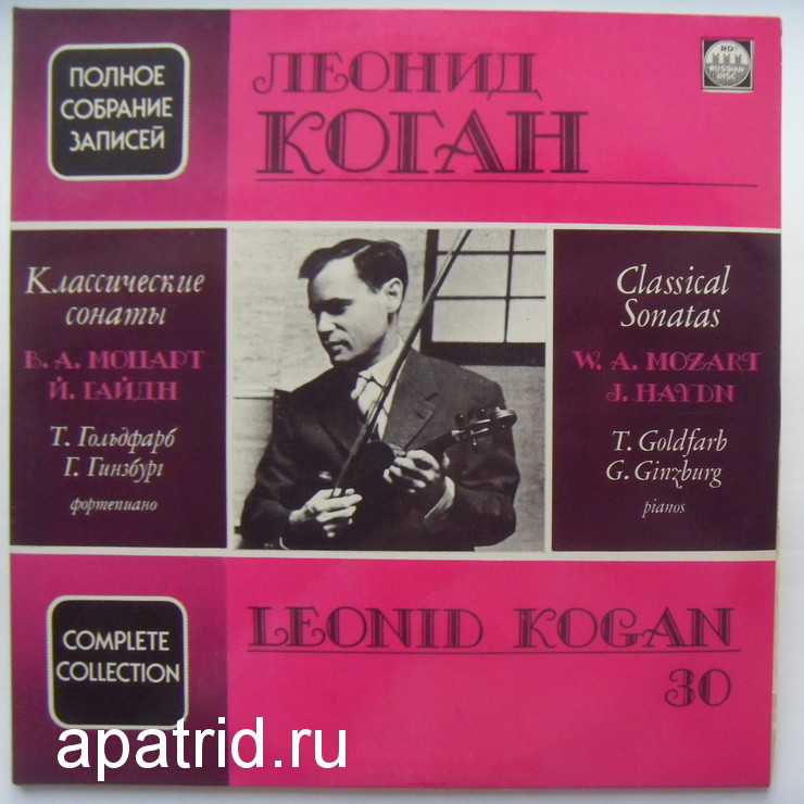 КОГАН Леонид, скрипка. Полное собрание записей (30)
