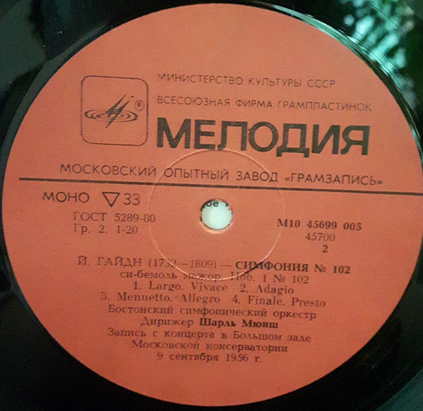 И. ГАЙДН: Симфонии № 94 (П. Монте), № 102 (Ш. Мюнш)