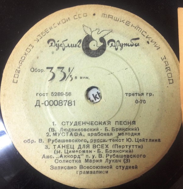 Ансамбль "Аккорд" п/у В. Рубашевского