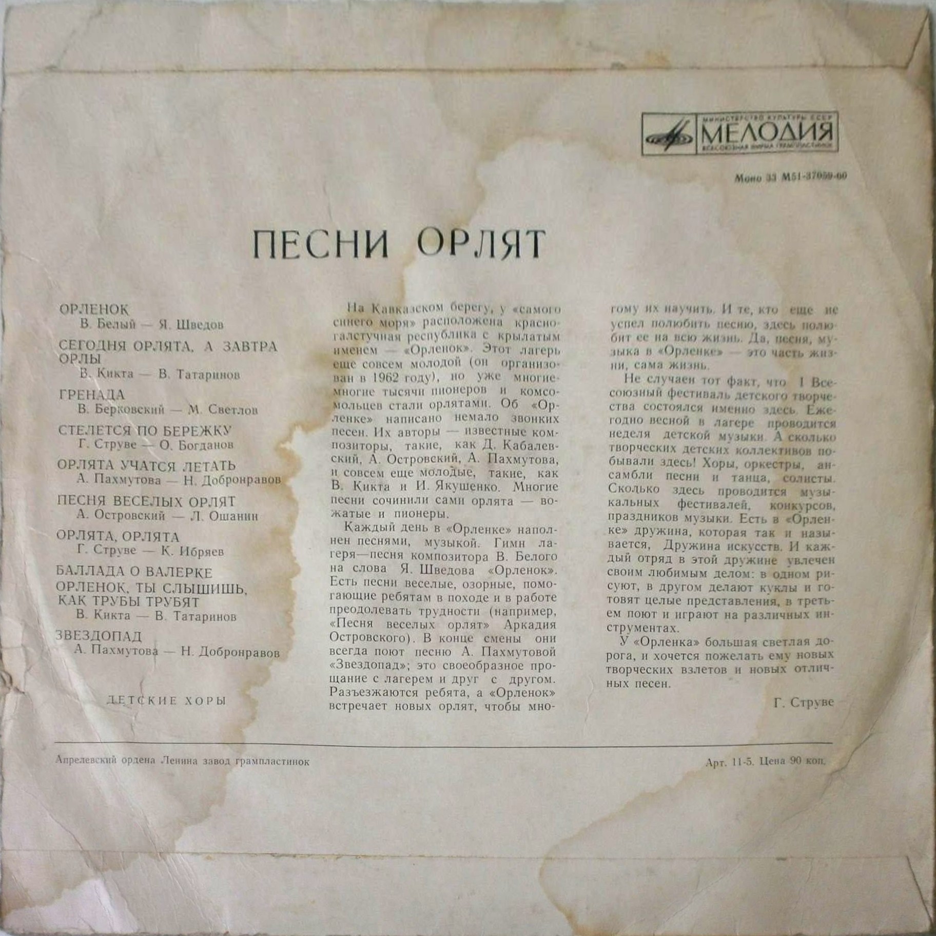 ПЕСНИ ОРЛЯТ