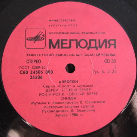 Аэротон (Серия "Спорт и музыка")