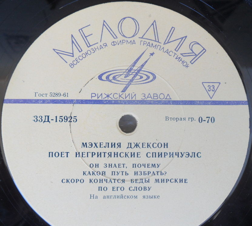 Мэхелия Джексон поет негритянские спиричуэлс