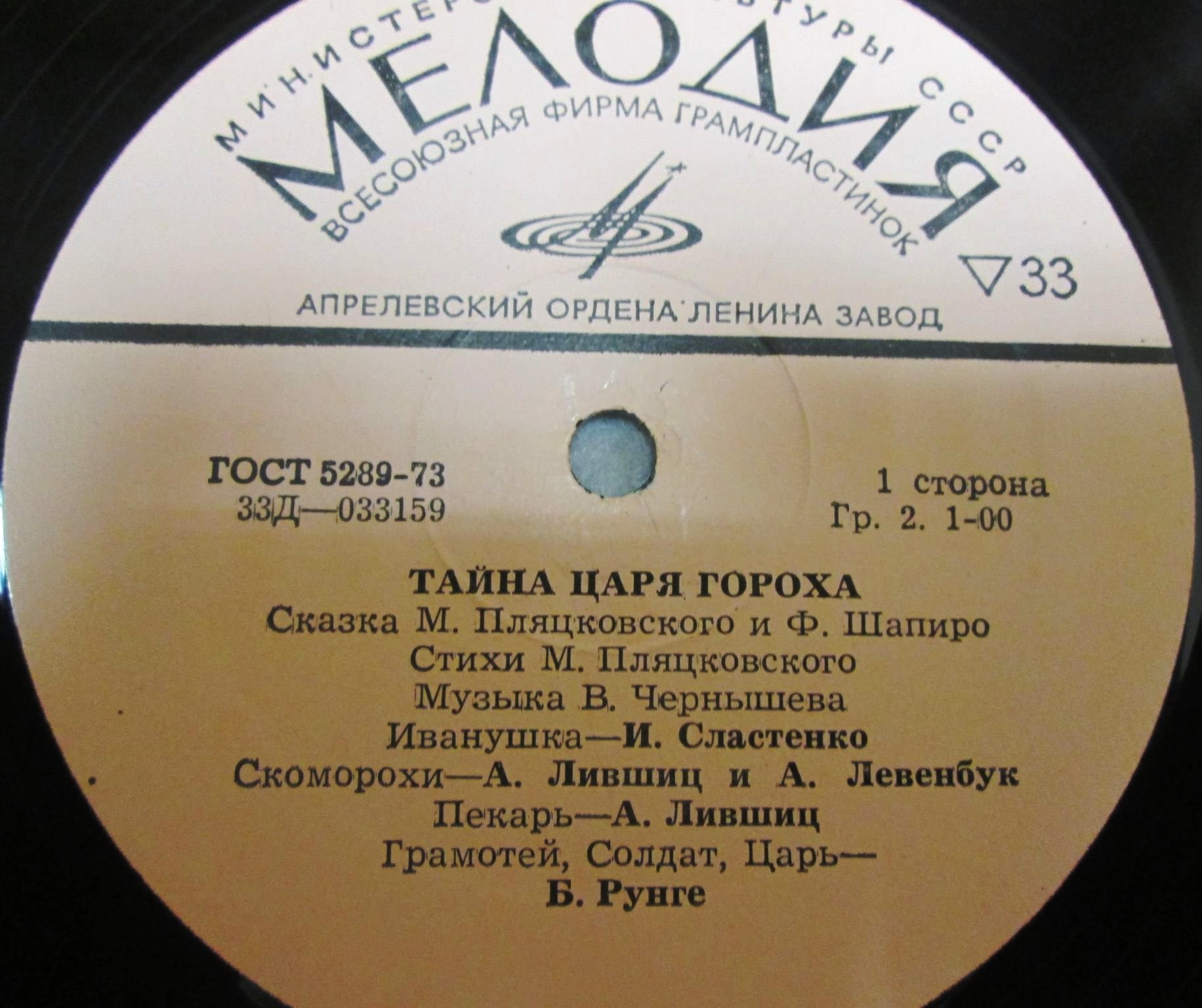 Тайна царя Гороха