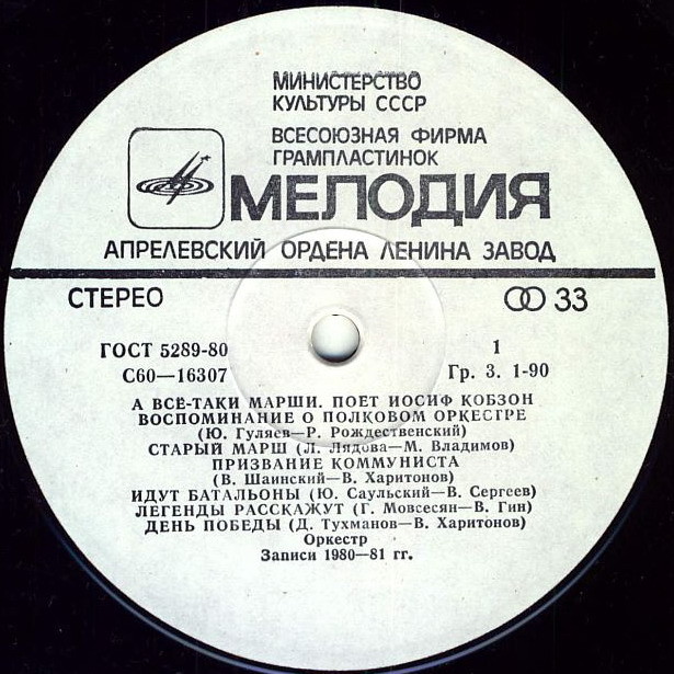 А всё-таки марши. Поёт Иосиф Кобзон