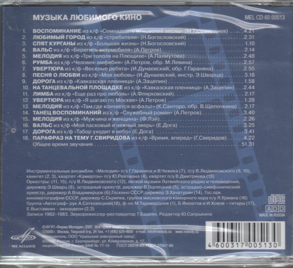 "Воспоминание". Музыка любимого кино