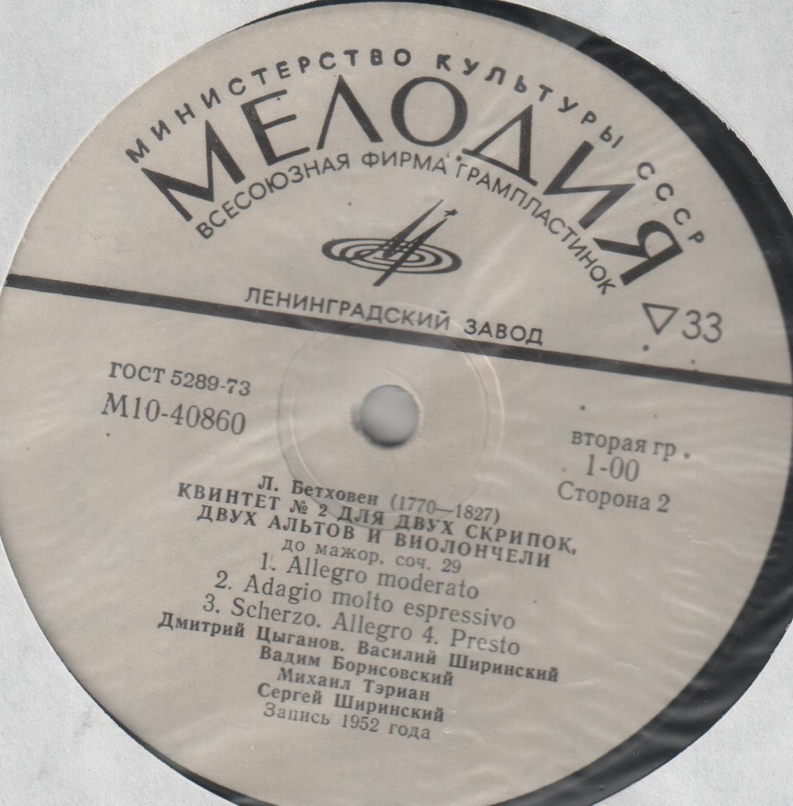 В. А. Моцарт, Л. Бетховен: Квинтеты