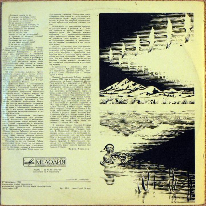 Н. РУБЦОВ (1936-1971): Стихи и песни.