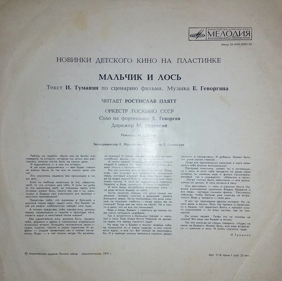 МАЛЬЧИК И ЛОСЬ