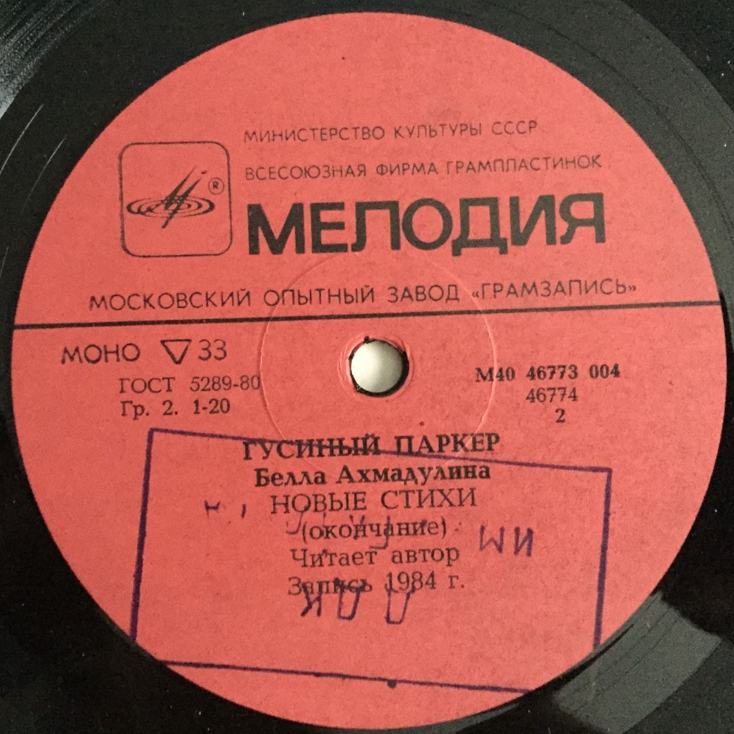 АХМАДУЛИНА Белла. Гусиный паркер. Читает автор