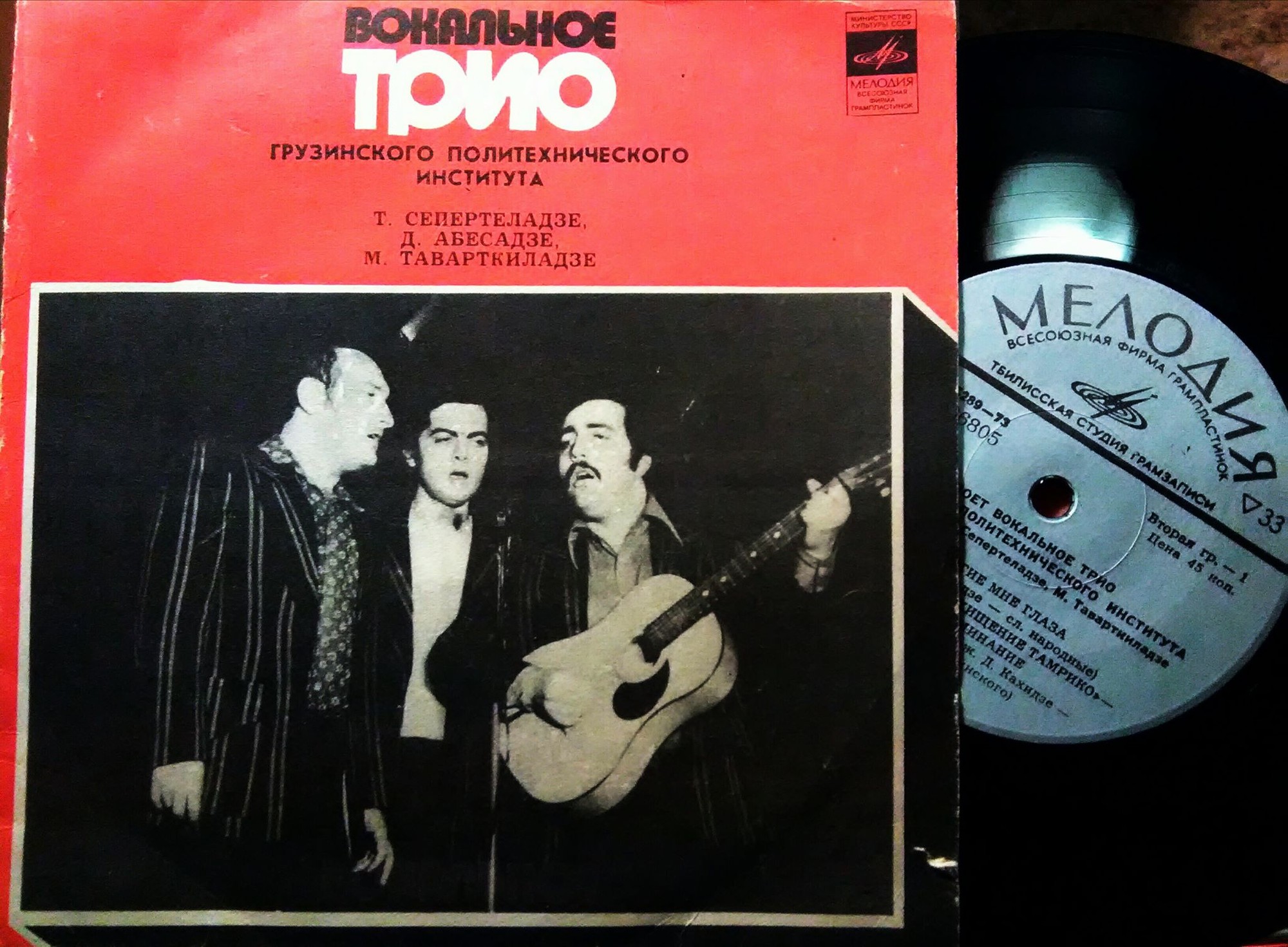 ВОКАЛЬНОЕ ТРИО Грузинского политехнического института