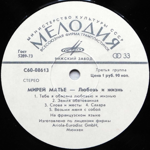 Мирей Матье - Любовь и жизнь