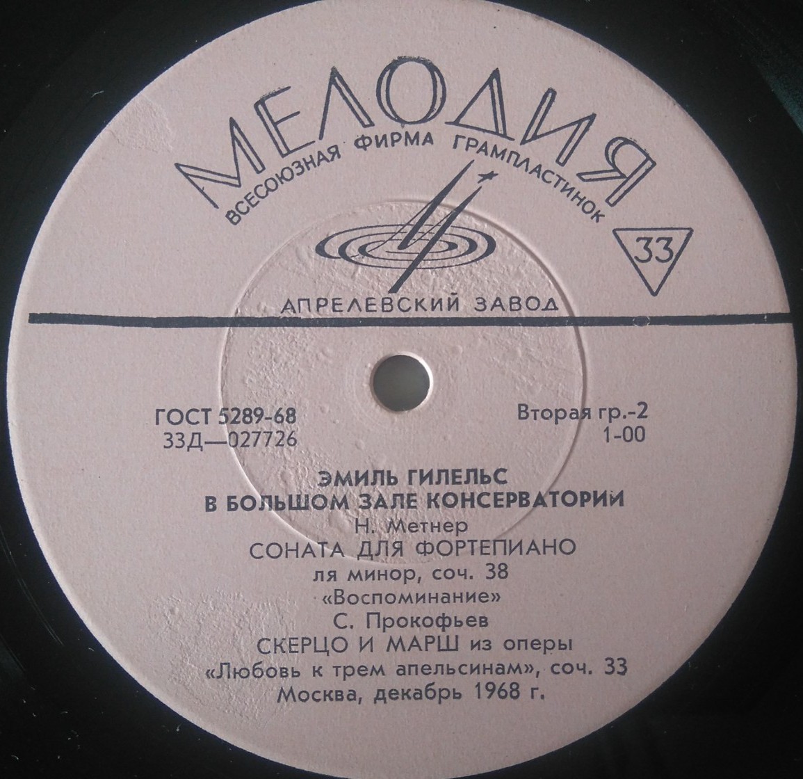 «Эмиль   Гилельс   в   Большом   зале   Московской консерватории»  (1958 г.)