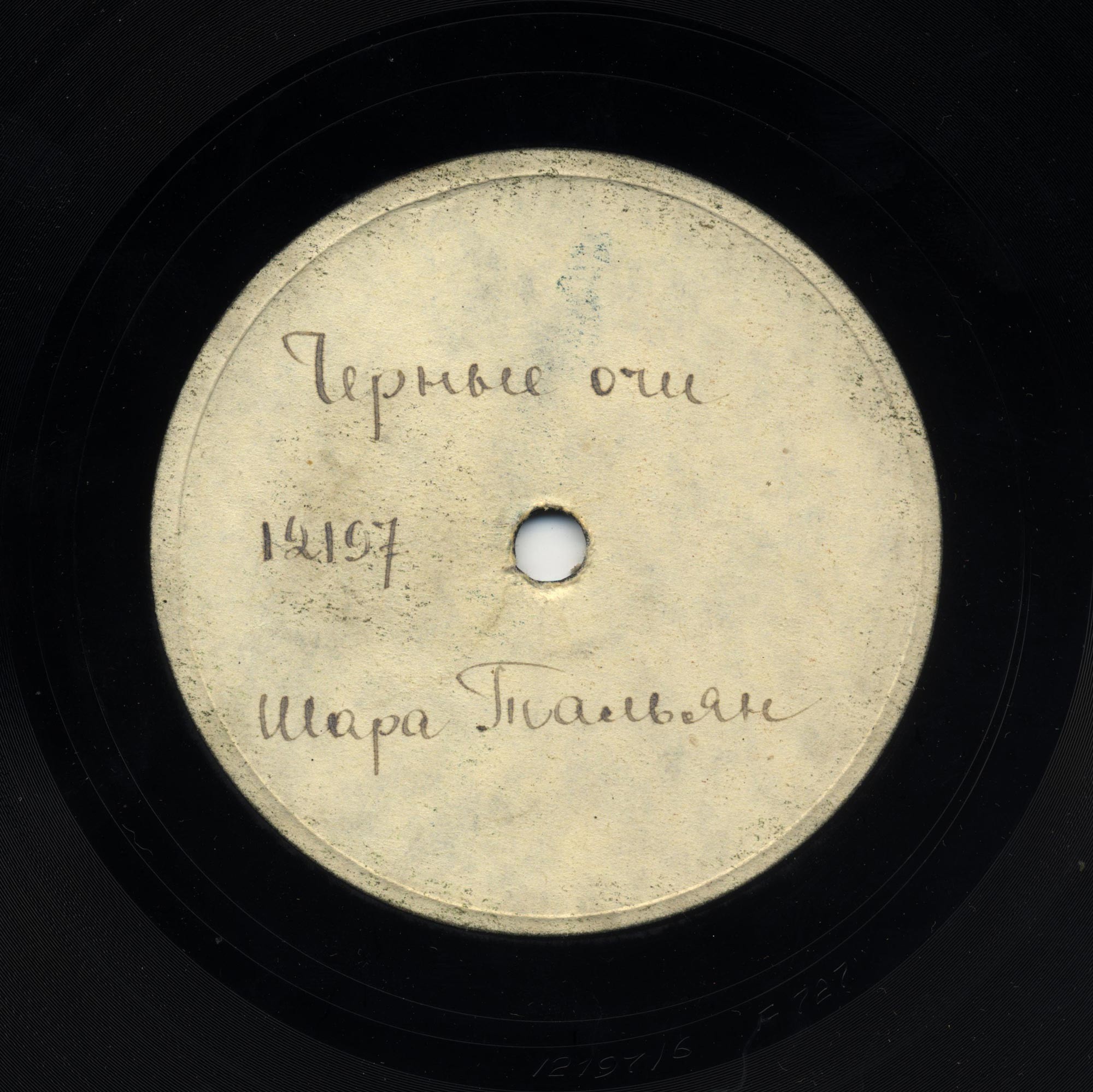 Шара Тальян (на армянском языке)