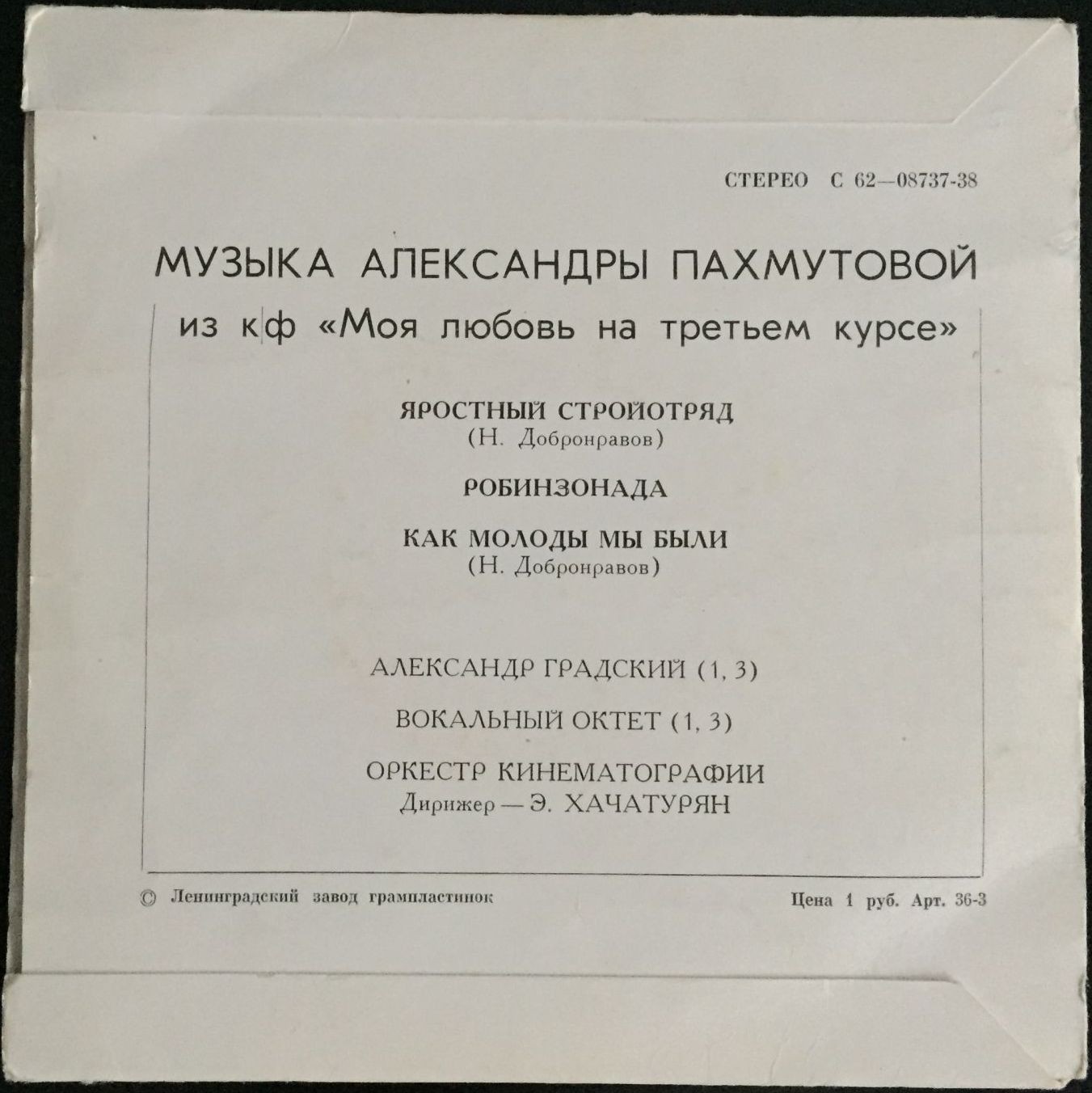 Мелодии экрана. Песни А. Пахмутовой из к/ф "Моя любовь на третьем курсе"