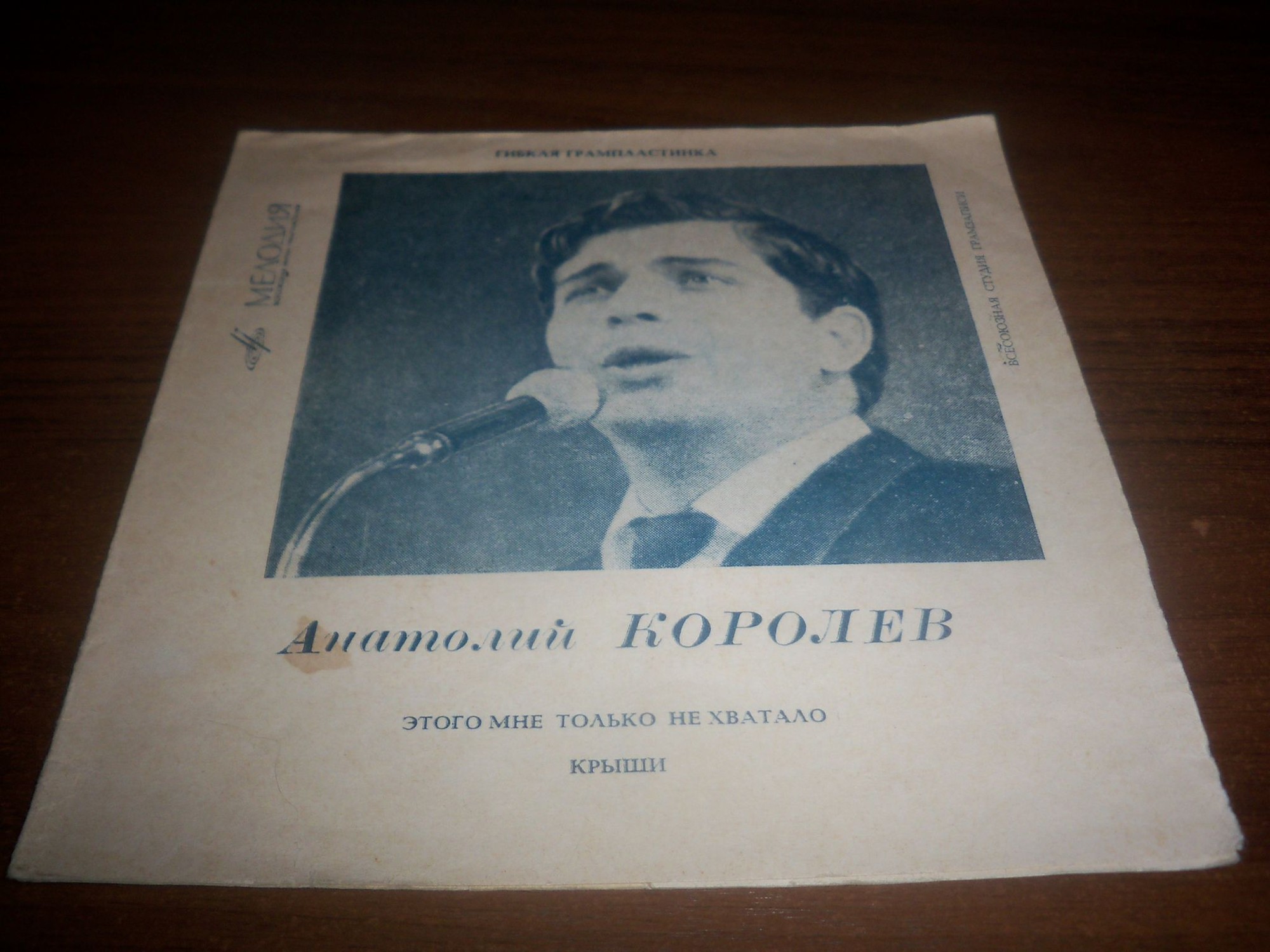 Анатолий Королёв