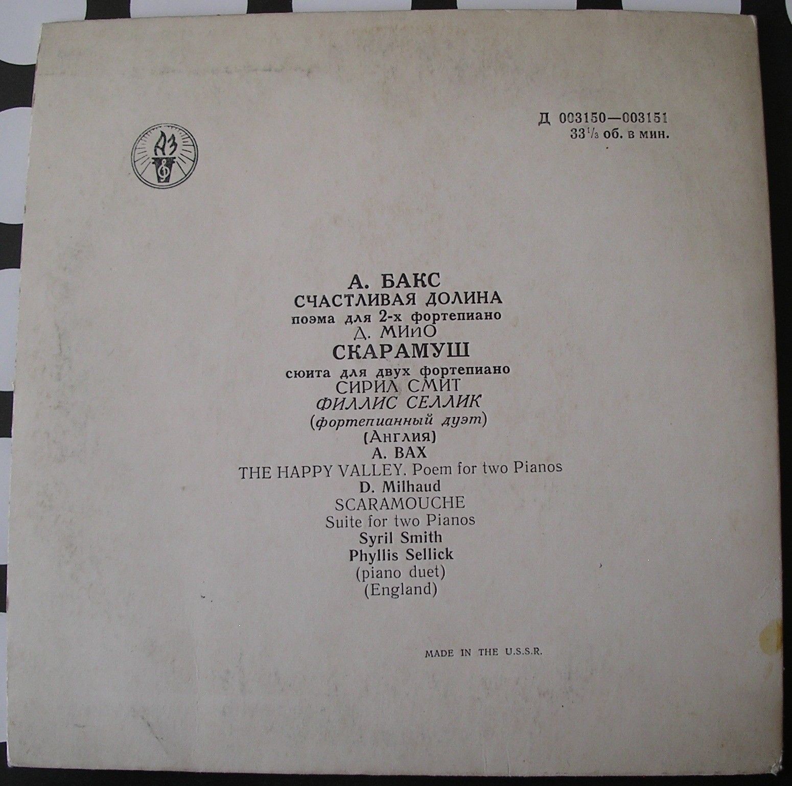 Сирил СМИТ и Филлис СЕЛЛИК (фортепианный дуэт, Англия)