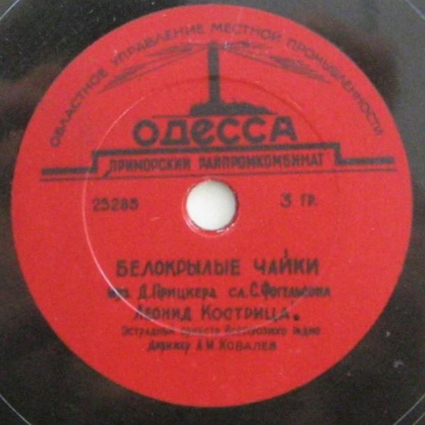 Леонид Кострица - Буду ждать тебя / Белокрылые чайки